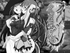 Eileen ~The Curse of Futanari Succubus~ cover