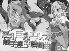 A Song of Elfpai and Tentacles cover