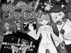 Chire-iden Crisis!! cover