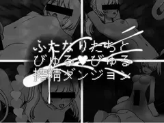 Futanari and Byuru Byuru Semen-Squeezing Dungeon cover