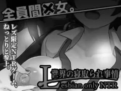 Tales of NTR in a Lesbian World cover