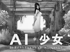 AI Shoujo cover