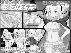 Exile of Summon Princess Puri Stella cover