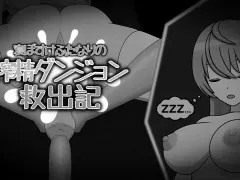 The Sleepyhead Futanari’s Semen-Squeezing Dungeon Rescue Record cover