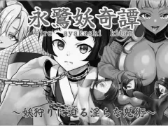 Nagasagi Yokai Tales ~The Lewd Demonic Arts Threatening the Yokai Hunter cover