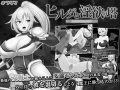 Hilda In The Tower of Lust cover