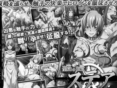 Stea, the Princess in Sacred Slavery -Legend of Stoom Core - cover