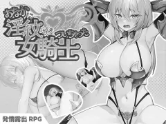 The Female Knight with a Lewd Mark on Her Stomach cover