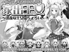 Runaway Princess: Ultra Lewd Royal cover