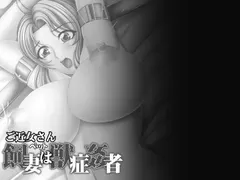 Gojinko san - Married Woman Obsessed with Having S** with Animals cover