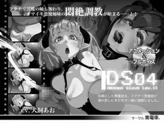 DS04 Namaiki Akuma Shimai Kousoku Choukyou cover