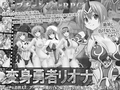Reona the Changing hero cover