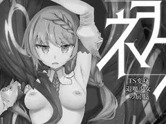 Newona, Ritual Offering to The Depraved God ~ The Surrender of the Transforming Gender-bent TS Exorcist Girl cover