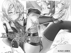 The Five Seals and The Holy Sword of Legend cover