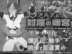 Aruna and the Labyrinth of SealedLewd cover