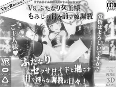 VR Futanari Sexaroid MOMIJI ~Syrupy Sweet Prostate Milking~ cover
