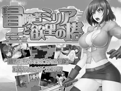 Adventurer Millia And The Tower Of Desire cover