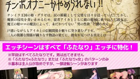 Futanari Princess Grisé’s Penis Self-Restraint Record screenshot 5
